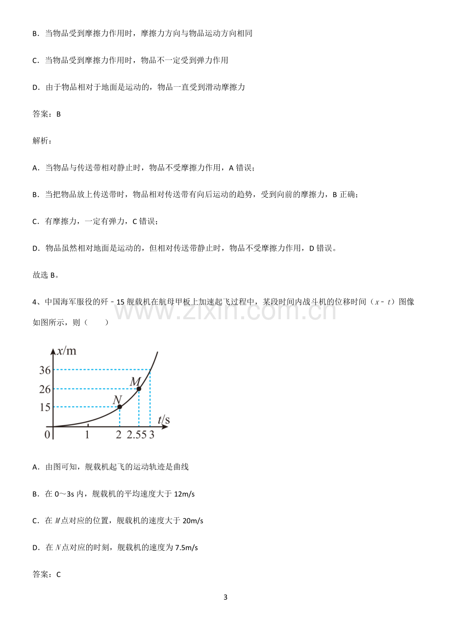 人教版2022年高中物理考点突破.pdf_第3页