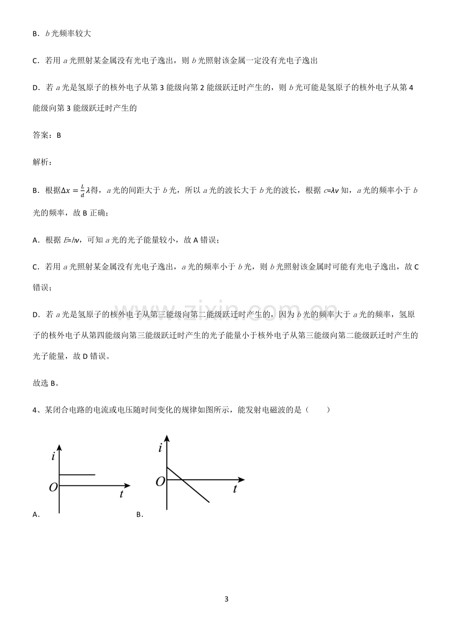 通用版高中物理光学考点突破.pdf_第3页