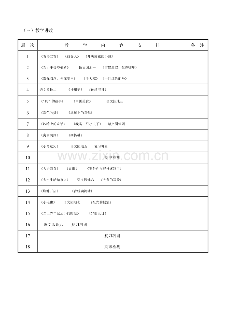 部编版语文二年级下册教学计划(专业详细).doc_第3页