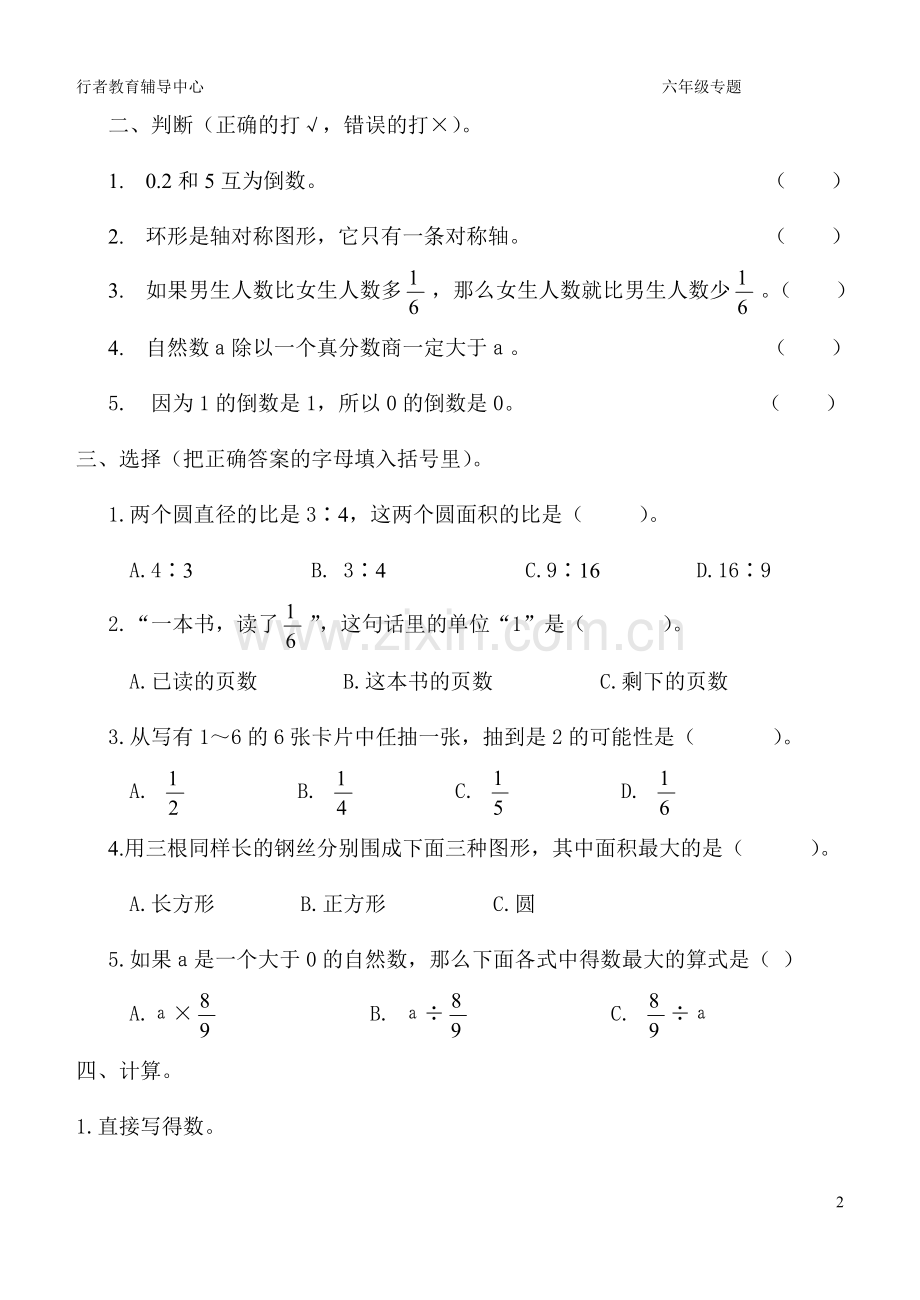 西师版六年级上册数学期末试卷.doc_第2页