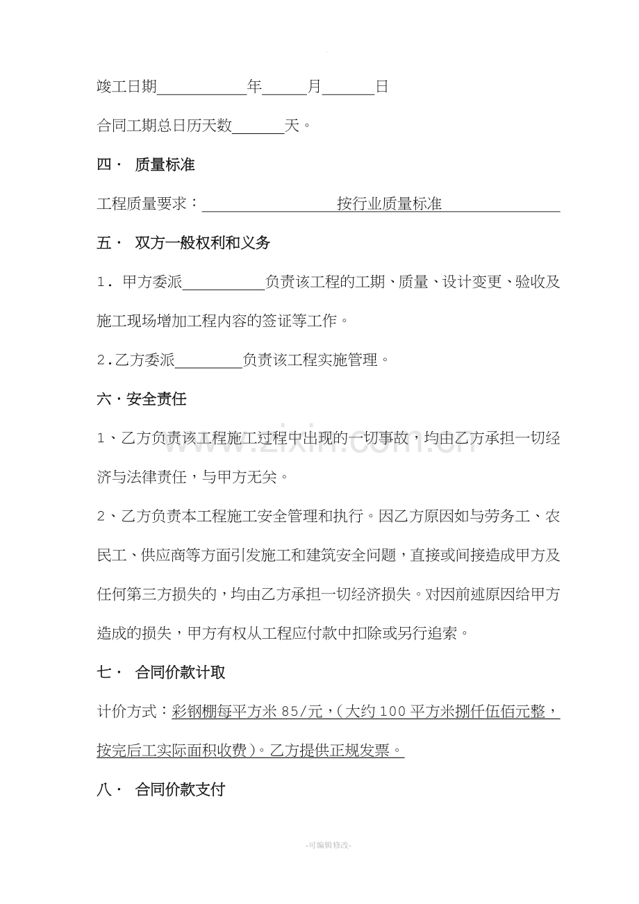 彩钢棚搭建合同.doc_第2页