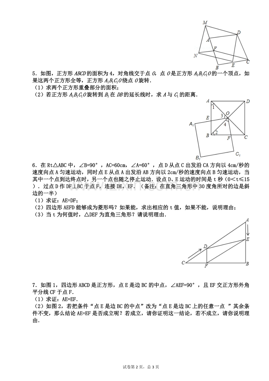 初二四边形综合提高练习题(附详解).doc_第2页