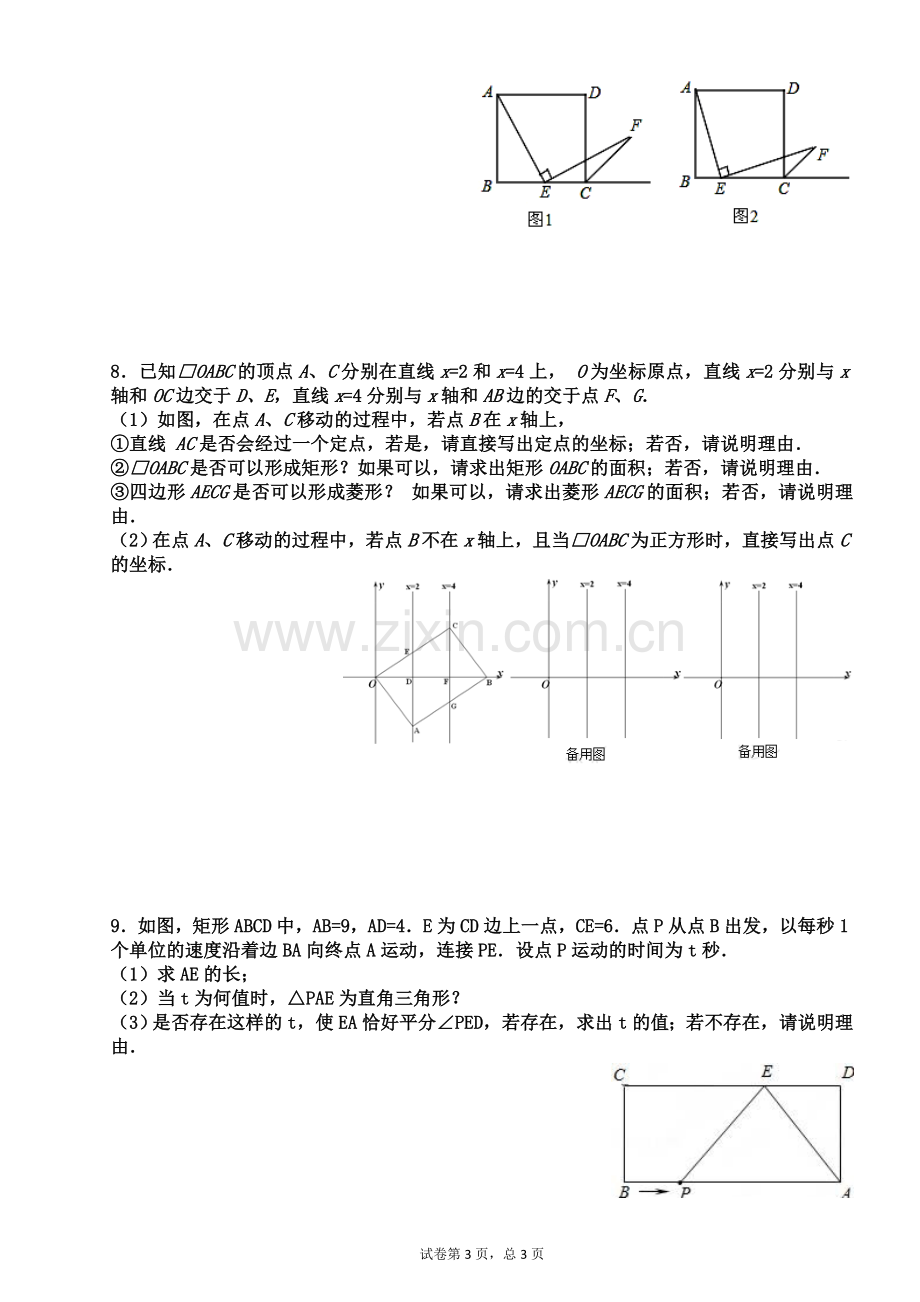 初二四边形综合提高练习题(附详解).doc_第3页