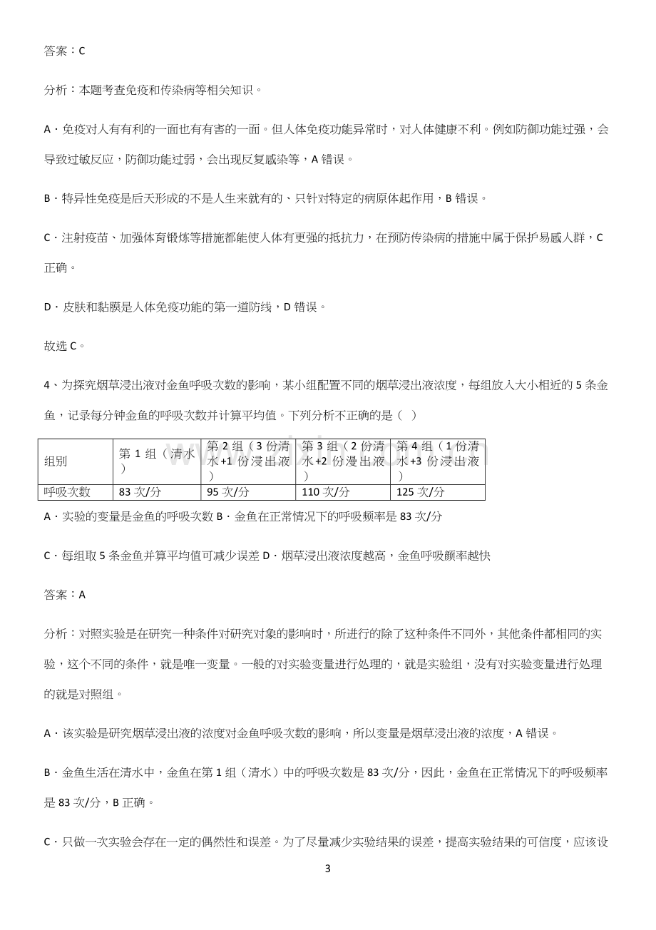 人教版2023初中生物八年级下册第八单元健康地生活知识点总结.docx_第3页