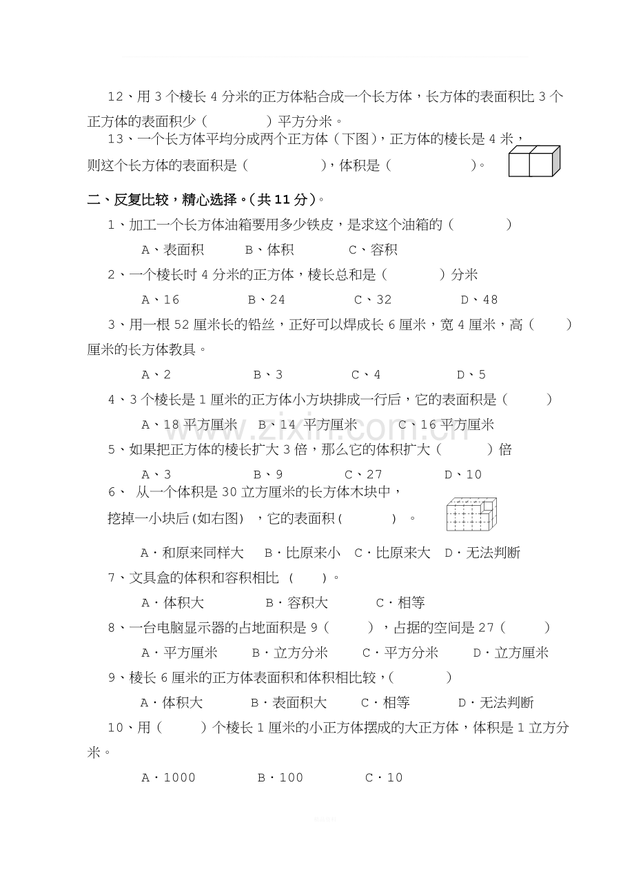 苏教版小学数学六年级上册第一单元测试题.doc_第2页