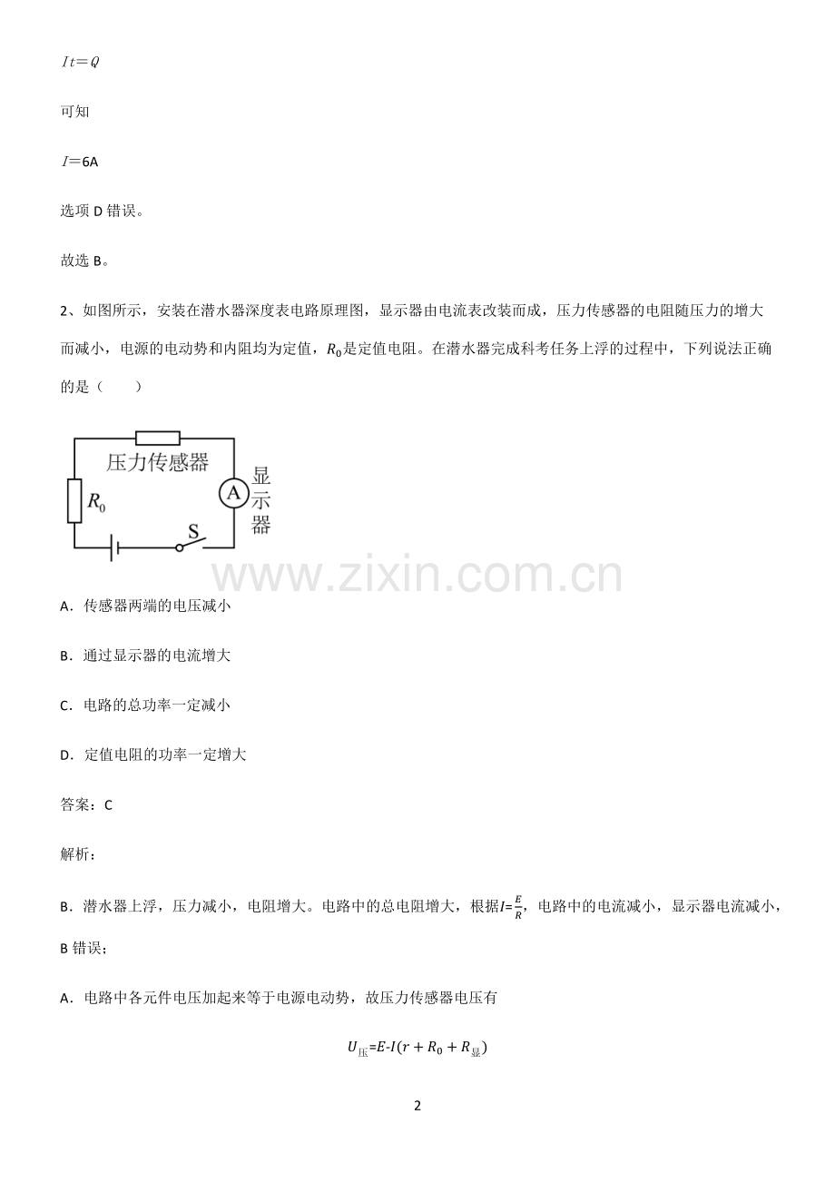 高中物理电能能量守恒定律易错题集锦.pdf_第2页