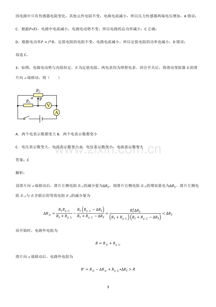 高中物理电能能量守恒定律易错题集锦.pdf_第3页