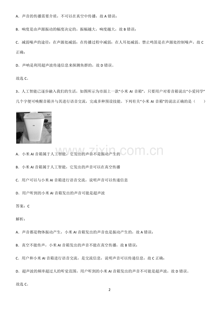 人教版初中物理声的利用与控制典型例题.pdf_第2页