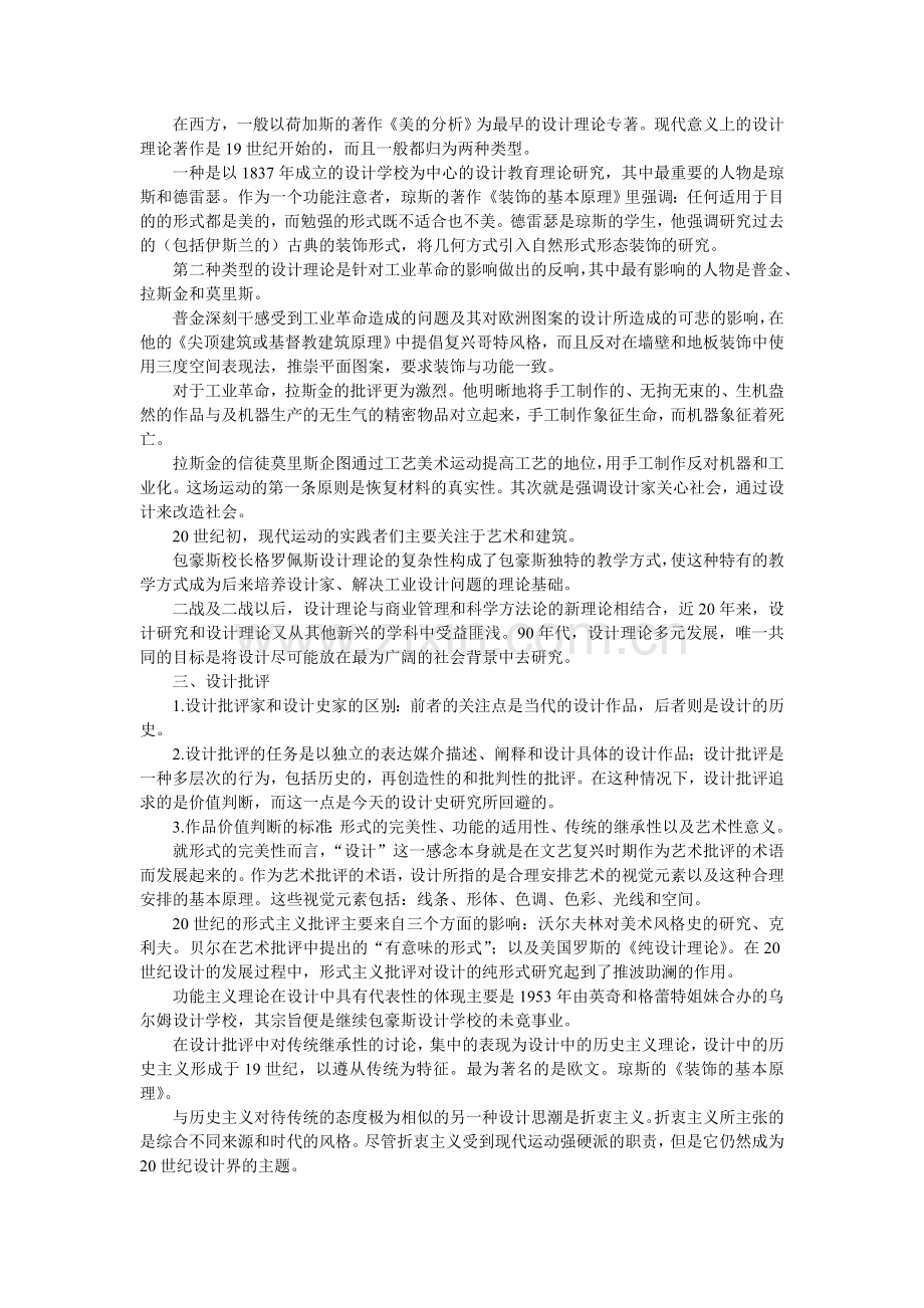 尹定邦《设计学概论》核心笔记.doc_第2页