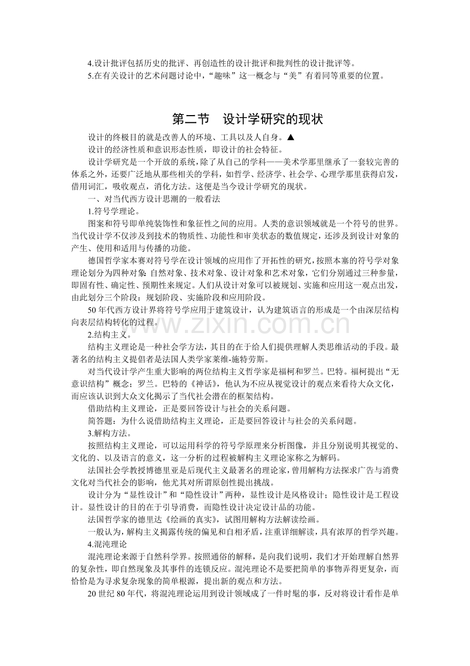 尹定邦《设计学概论》核心笔记.doc_第3页