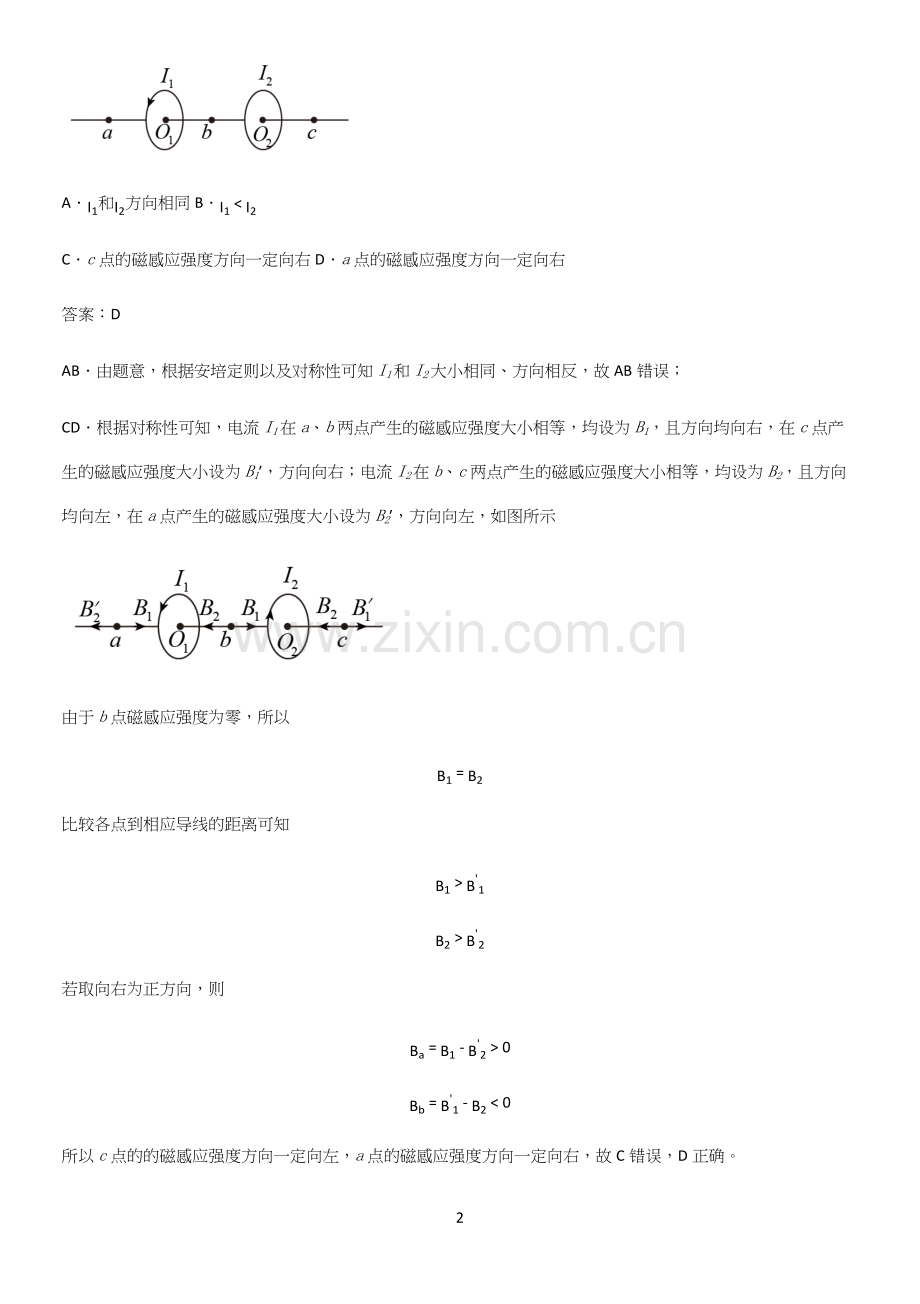 2023人教版带答案高中物理必修三第十三章电磁感应与电磁波初步微公式版必考知识点归纳.docx_第2页