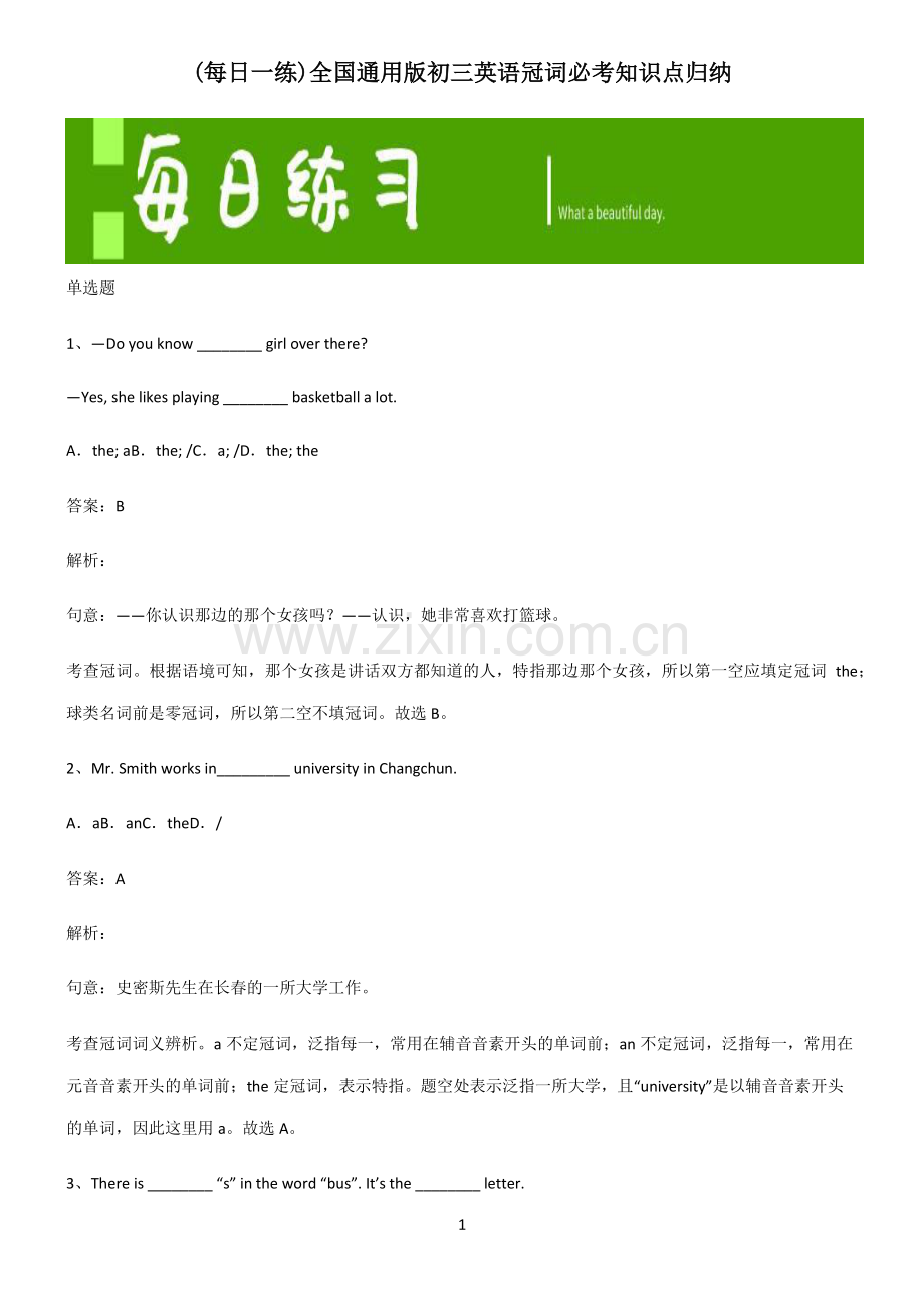 全国通用版初三英语冠词必考知识点归纳.pdf_第1页