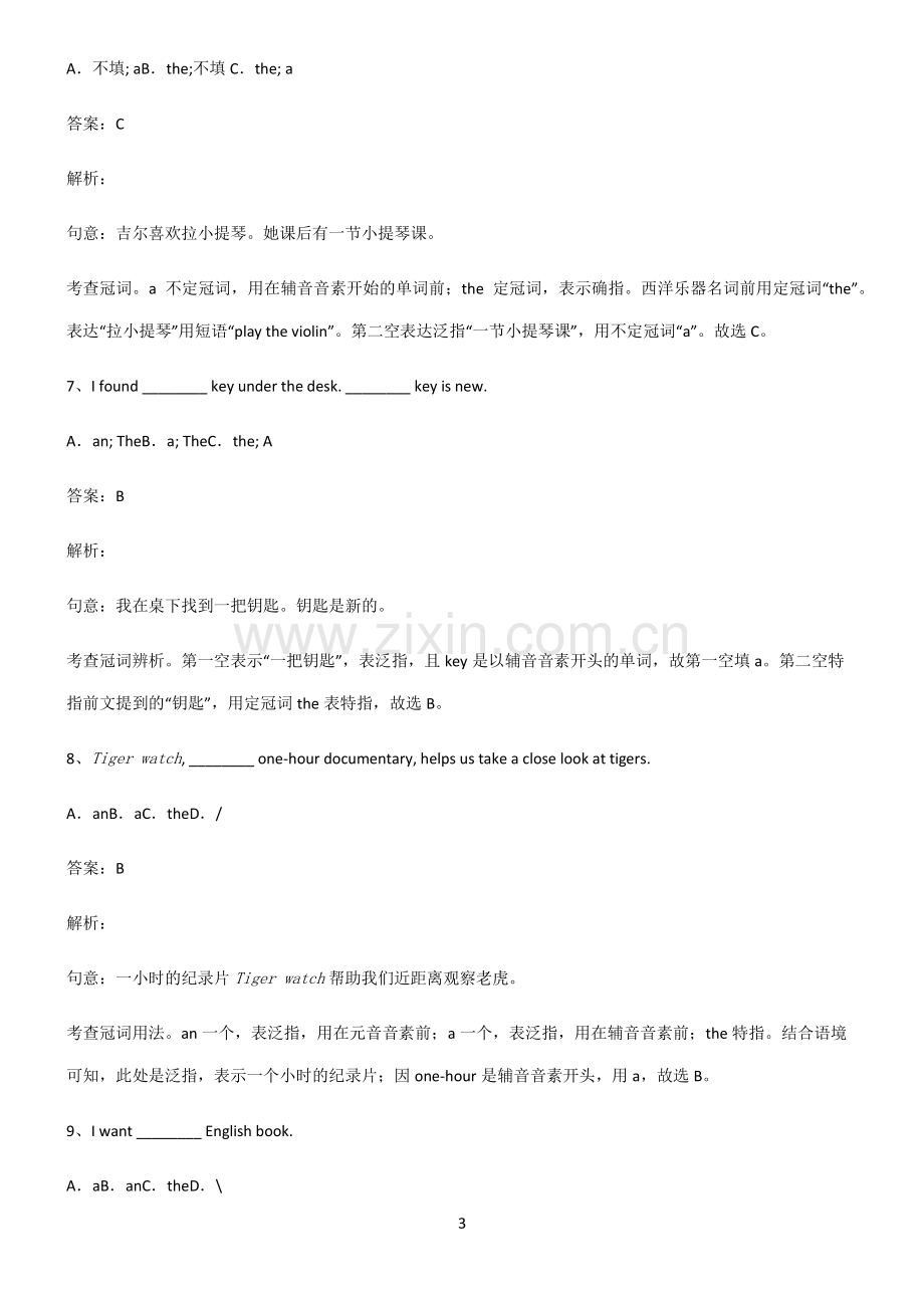 全国通用版初三英语冠词必考知识点归纳.pdf_第3页