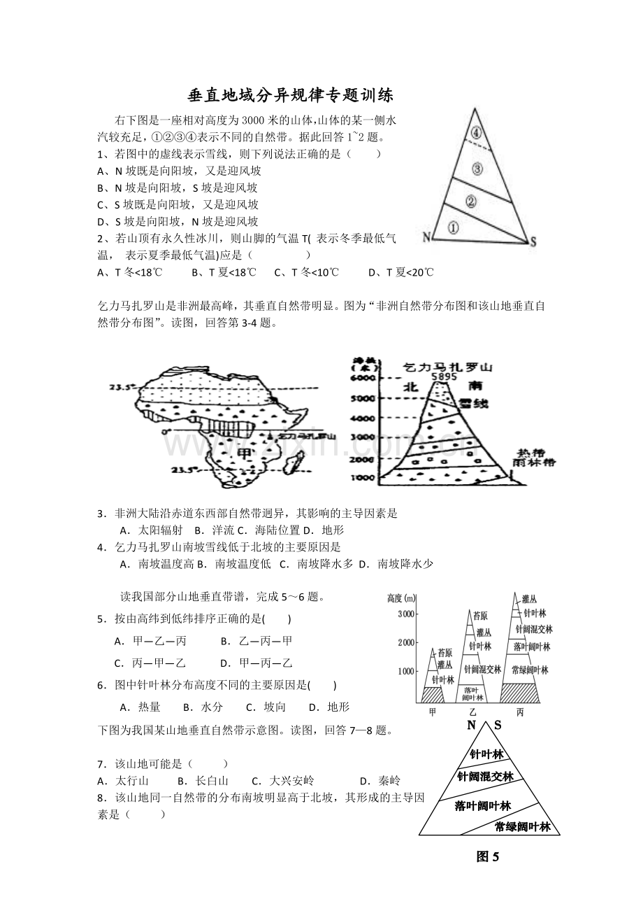 垂直地带性专题练习.doc_第1页