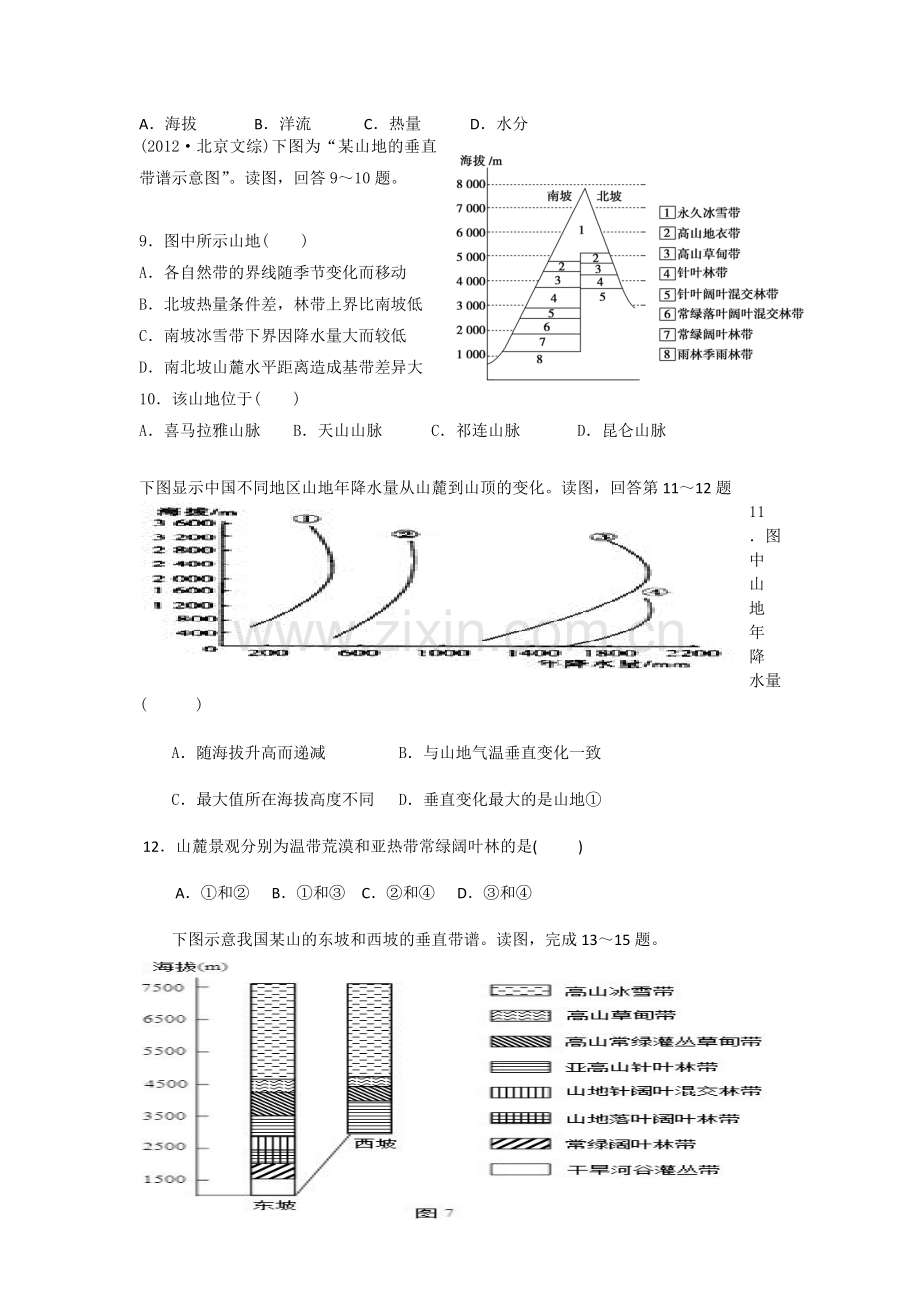 垂直地带性专题练习.doc_第2页