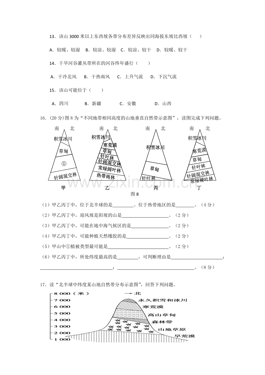 垂直地带性专题练习.doc_第3页