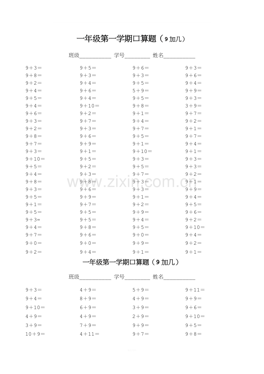 9加几口算题.doc_第1页