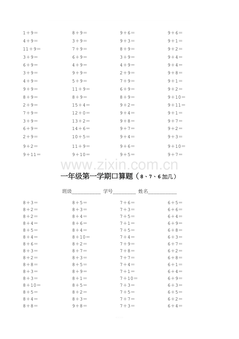 9加几口算题.doc_第2页