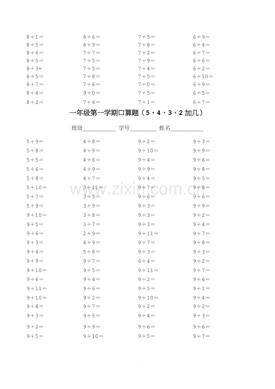 9加几口算题.doc_第3页