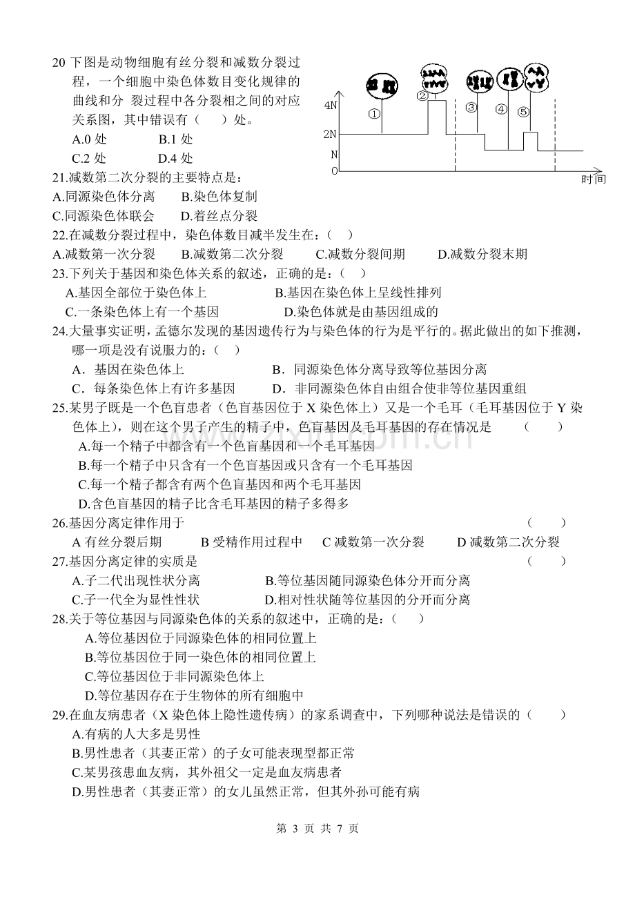 高中生物必修二第二章测试题.doc_第3页