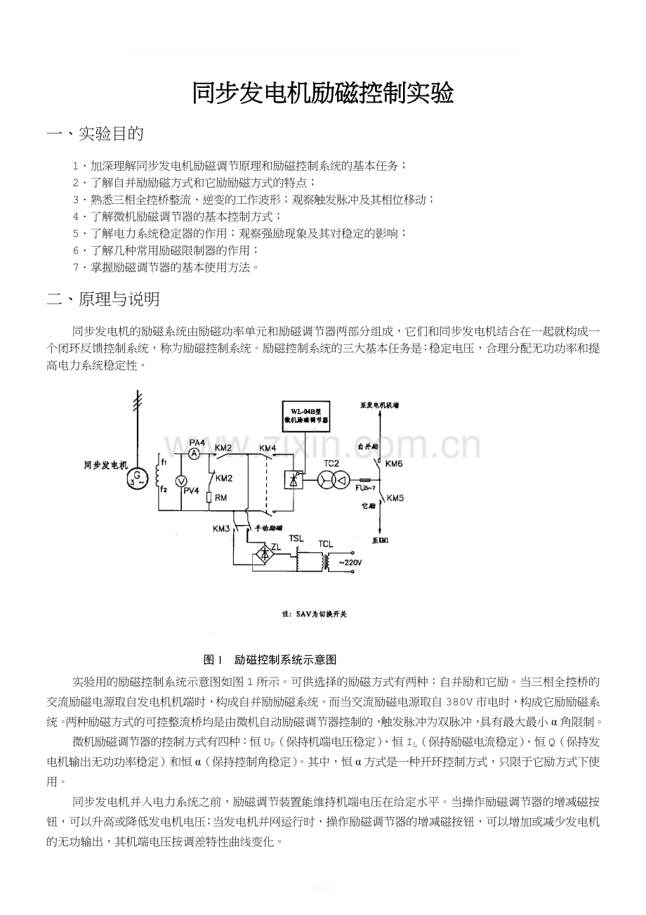 同步发电机励磁控制实验.doc_第1页