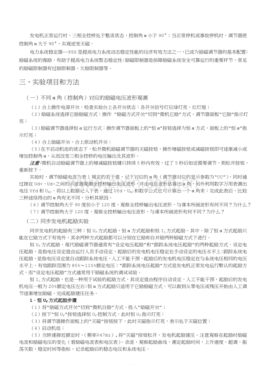 同步发电机励磁控制实验.doc_第2页