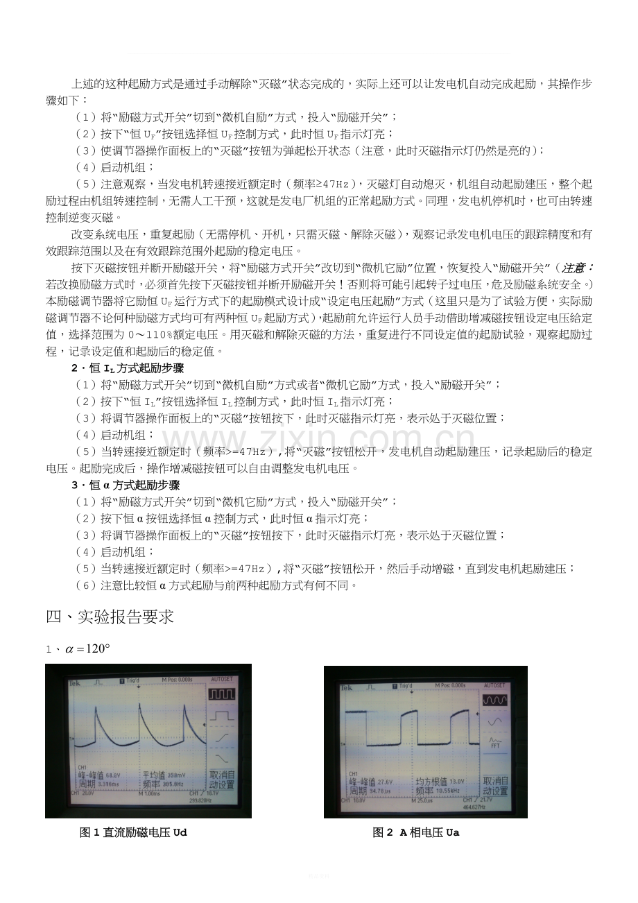 同步发电机励磁控制实验.doc_第3页