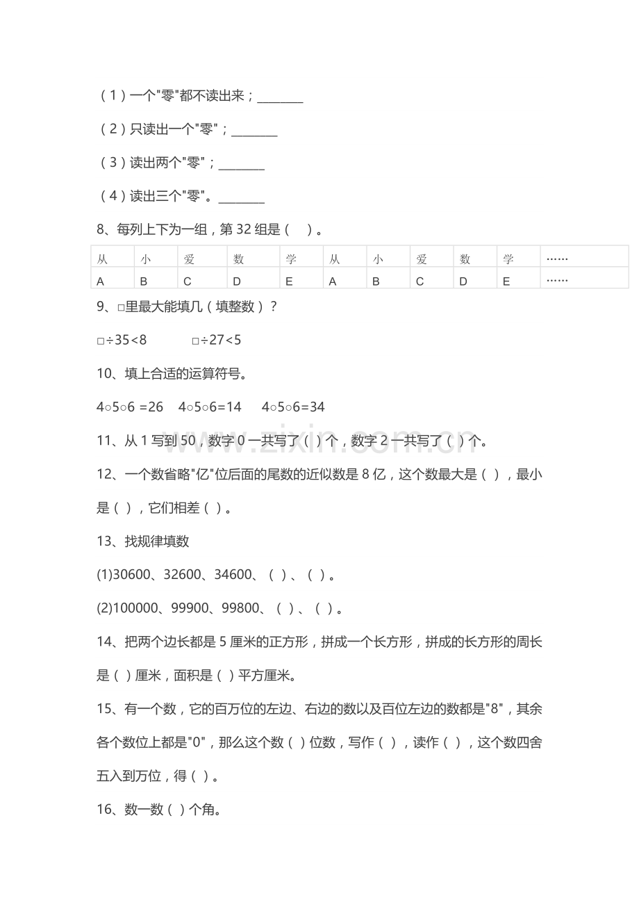 人教版小学四年级数学上册易错题集.doc_第2页