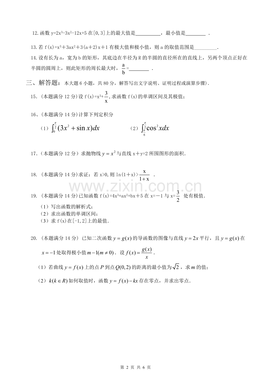 《导数及其应用》单元测试题.doc_第2页