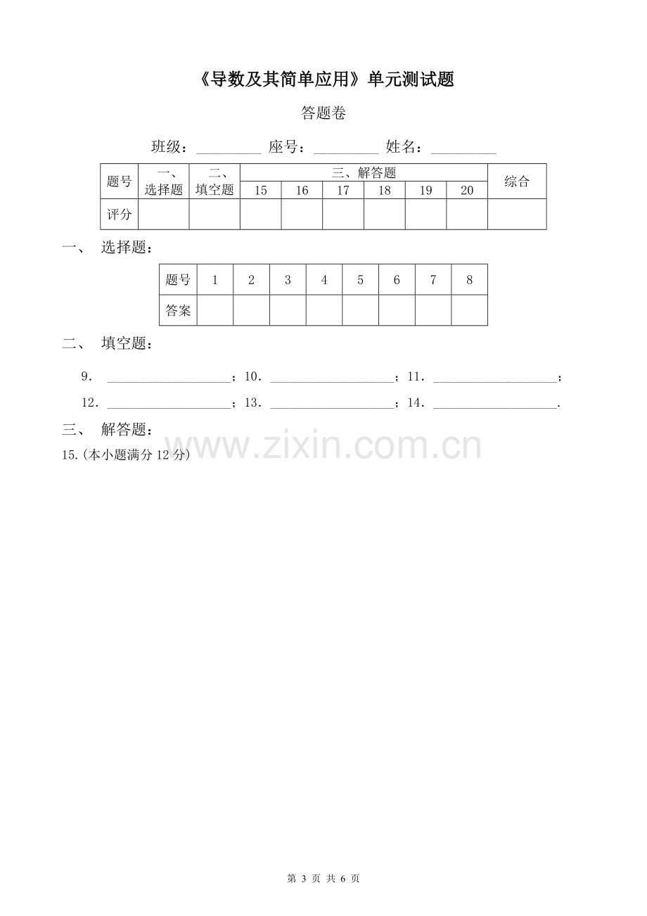 《导数及其应用》单元测试题.doc_第3页