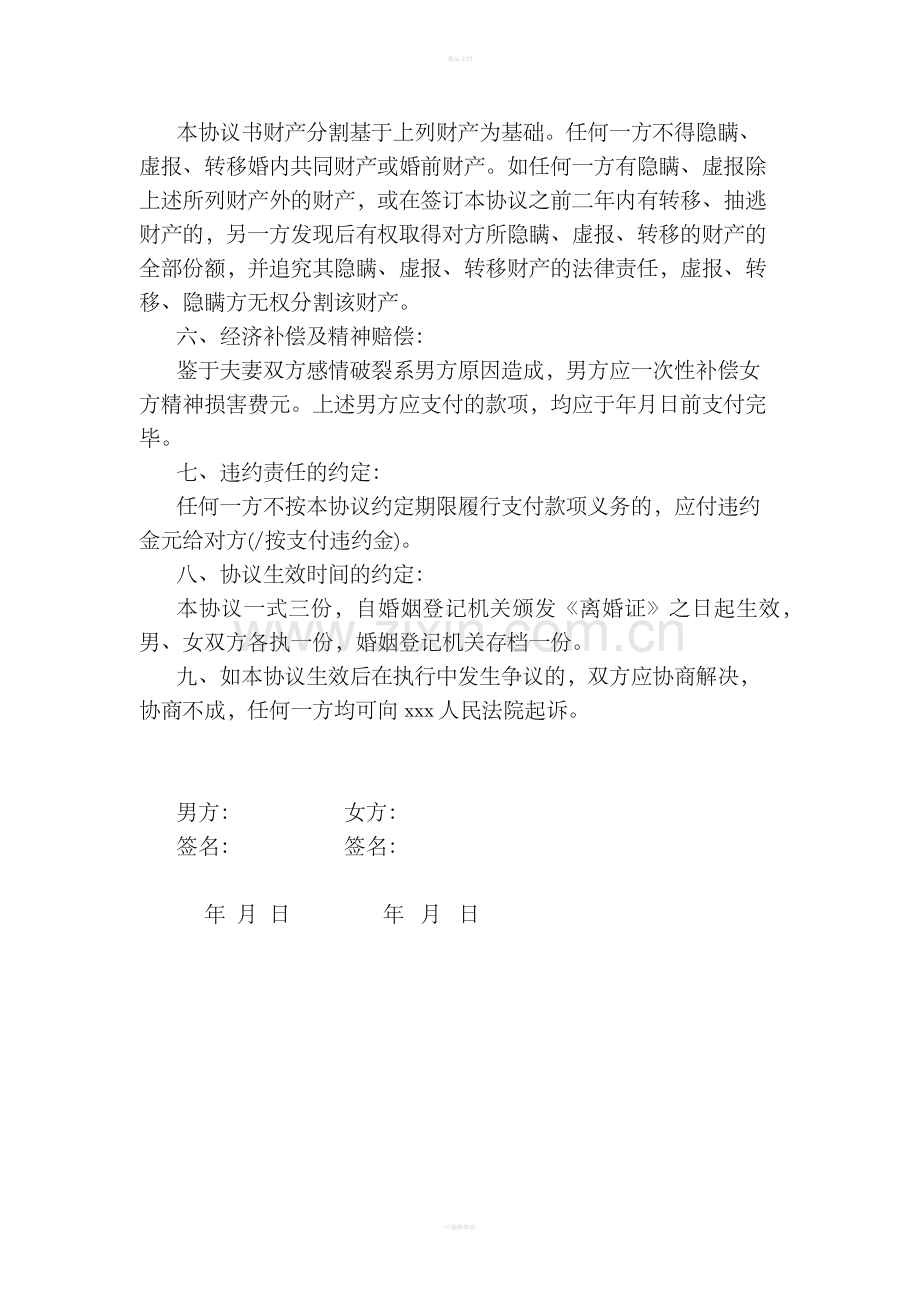 离婚协议书(模板).doc_第2页