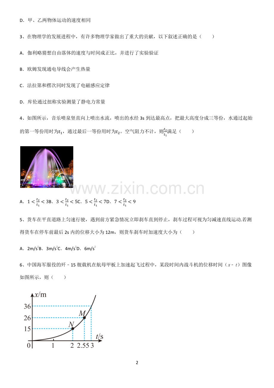 (文末附答案)2022届高中物理直线运动知识点总结归纳.pdf_第2页