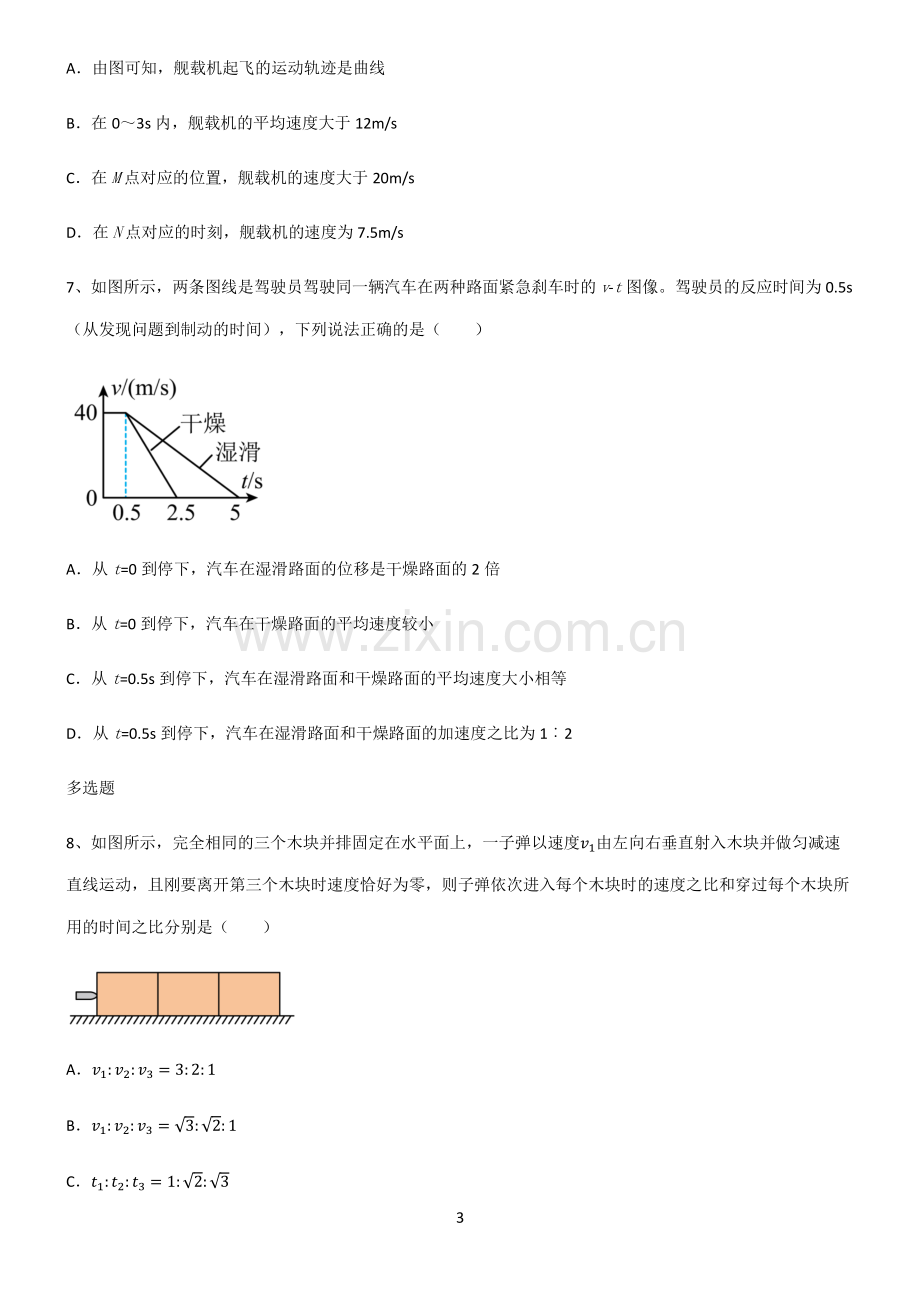 (文末附答案)2022届高中物理直线运动知识点总结归纳.pdf_第3页