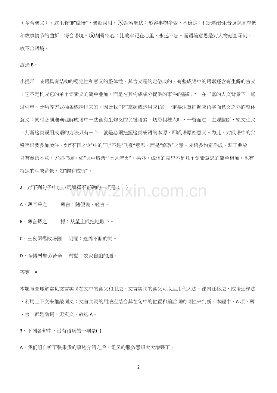 高中语文必修一第二单元名师选题.docx_第2页