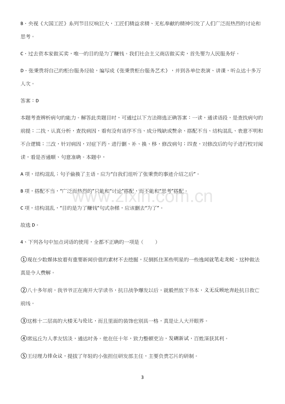 高中语文必修一第二单元名师选题.docx_第3页