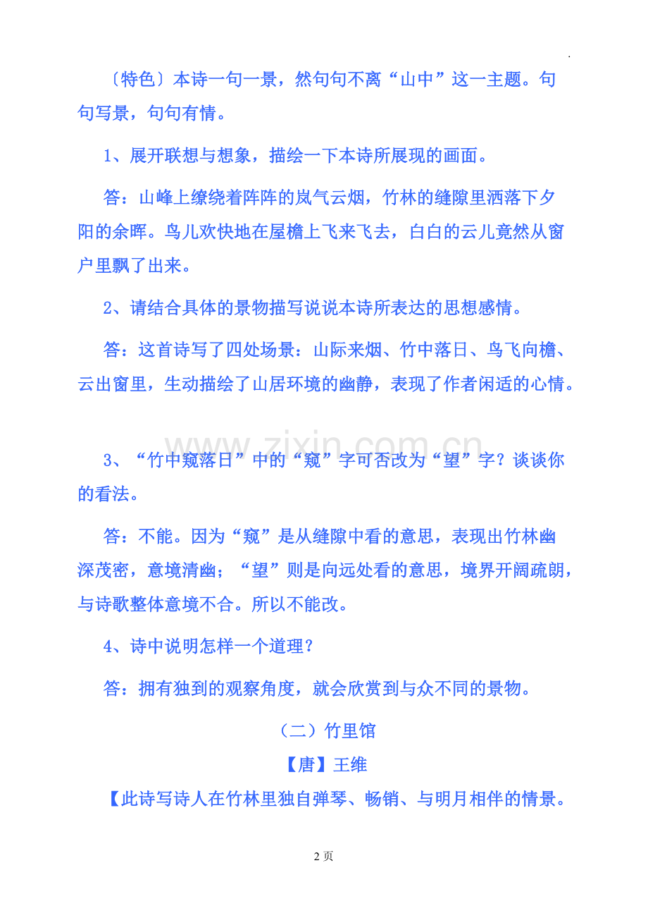 七年级下册语文课外古诗鉴赏.pdf_第2页