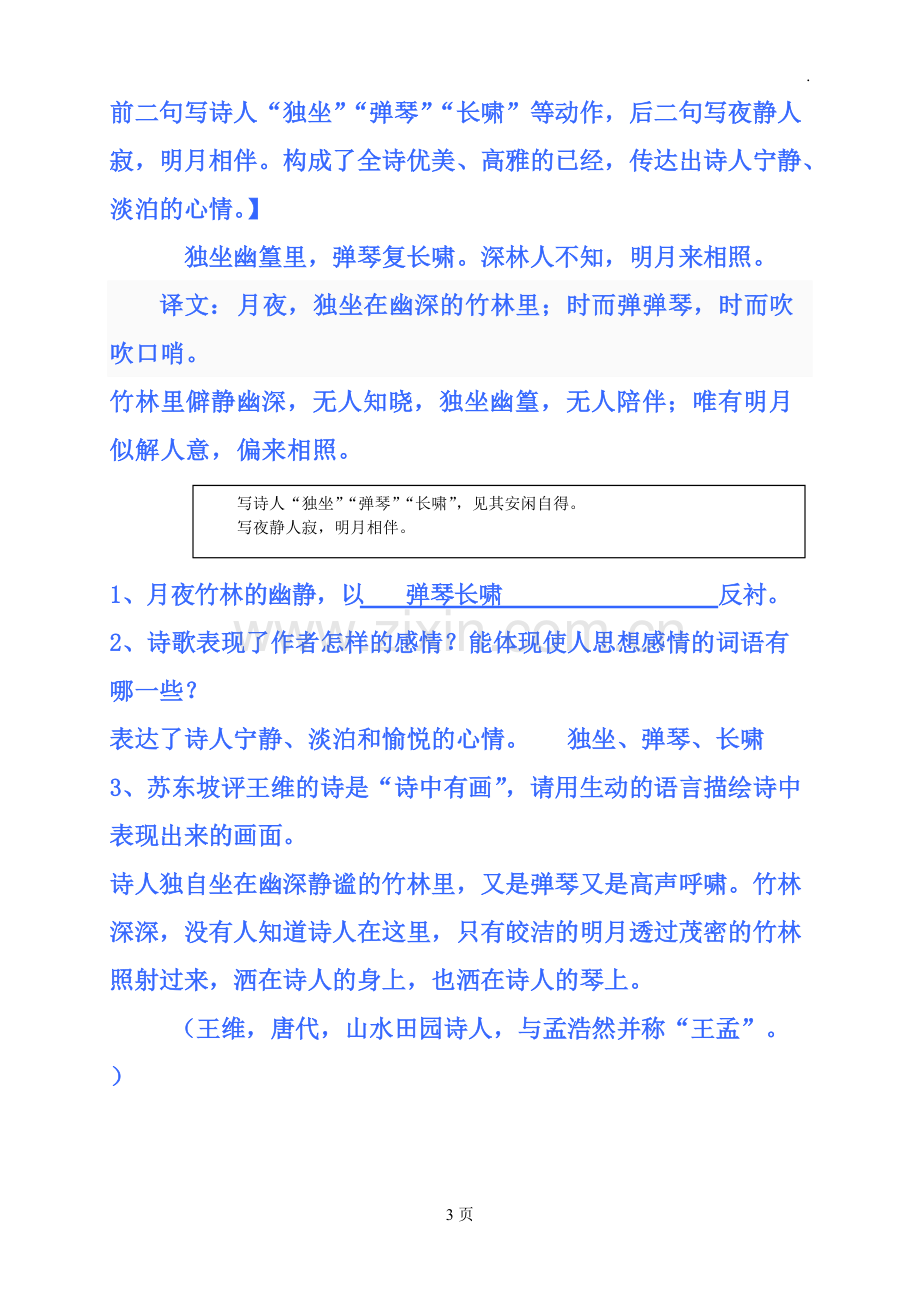 七年级下册语文课外古诗鉴赏.pdf_第3页