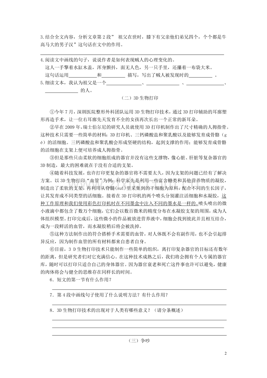 小学六年级语文阅读题及答案.doc_第2页