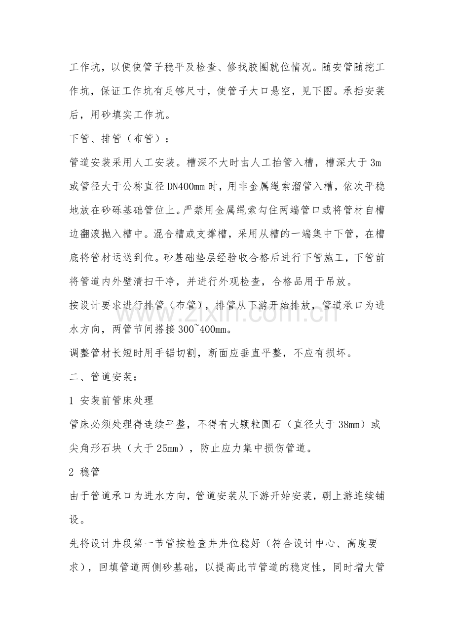 双壁波纹管施工技术交底.doc_第2页