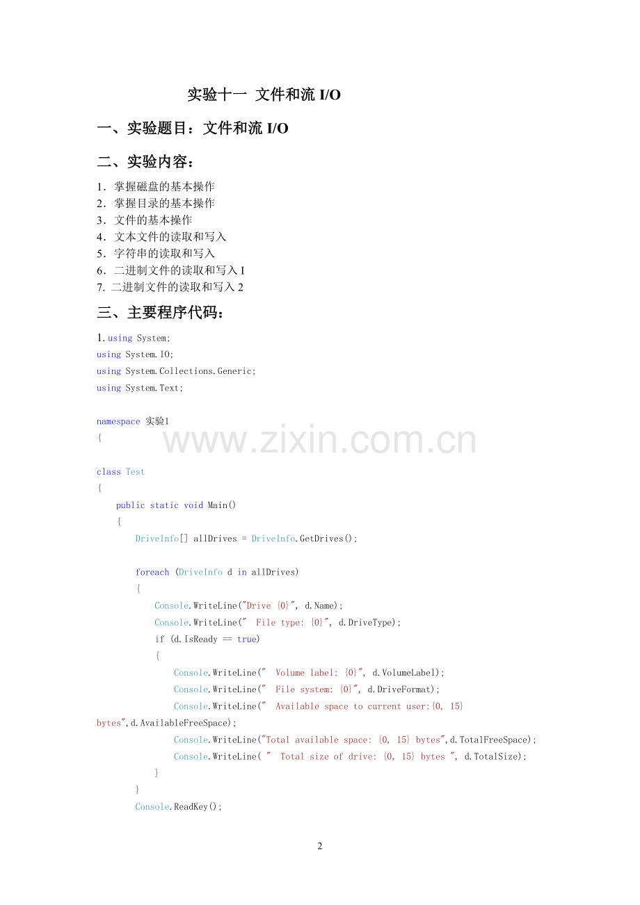 高级程序设计实验报告.doc_第2页