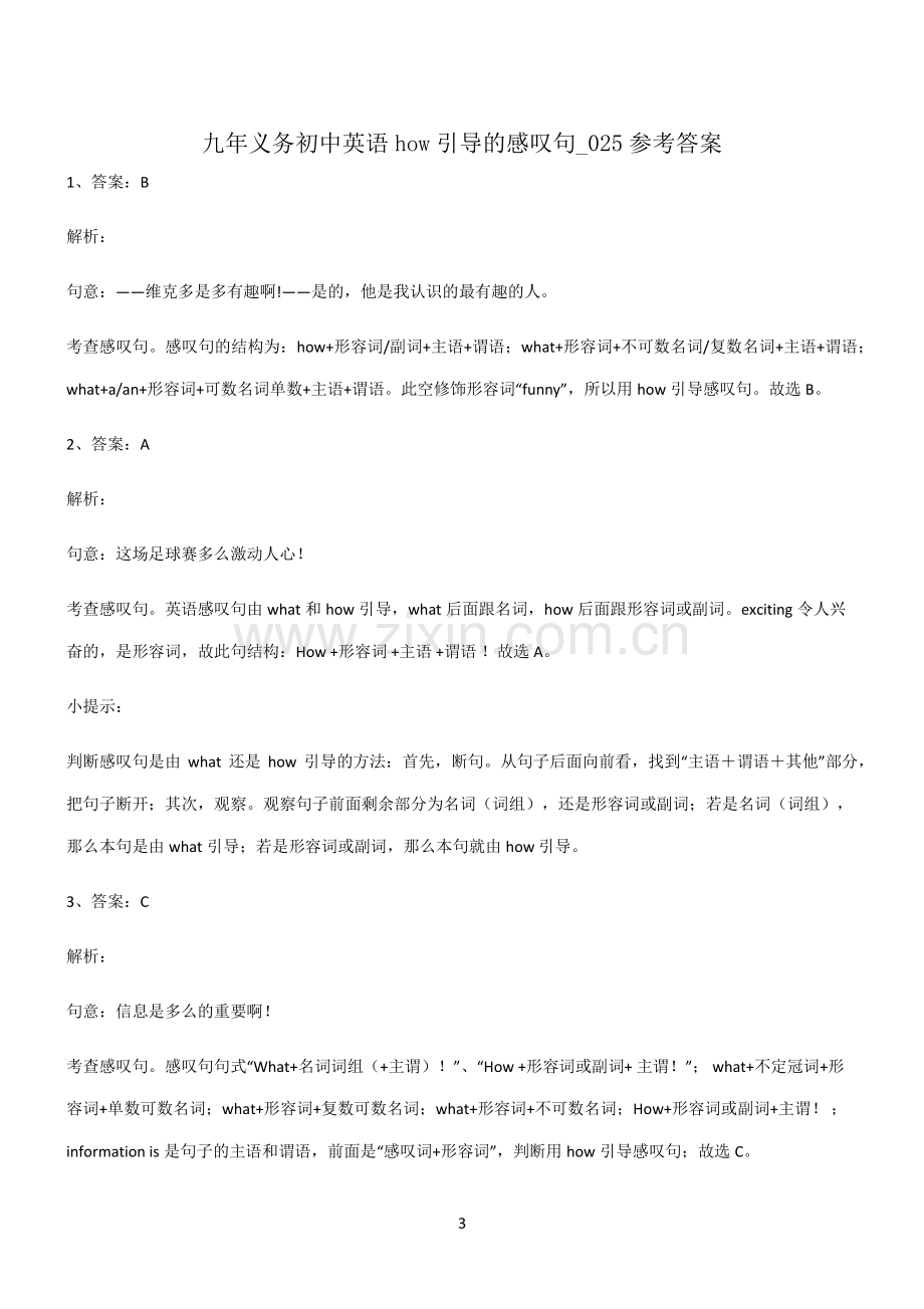 (文末附答案)九年义务初中英语how引导的感叹句知识总结例题.pdf_第3页