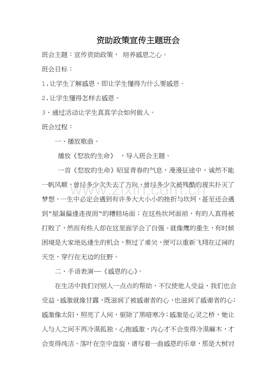 资助政策宣传主题班会教案.doc_第1页