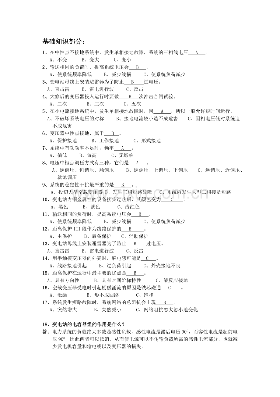 -变电站变电运行题库.doc_第2页