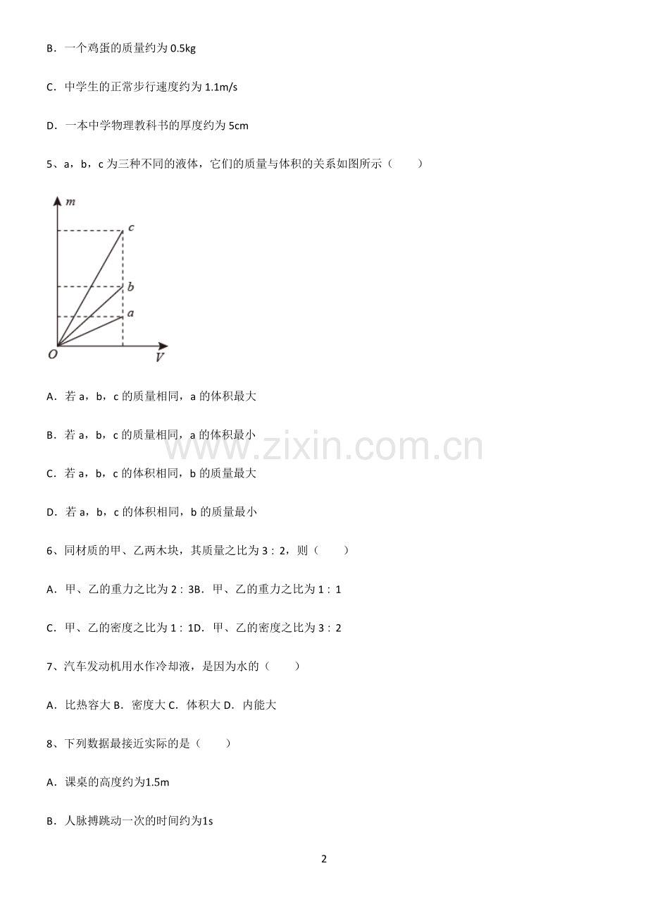 (文末附答案)2022届初中物理质量与密度考点突破.pdf_第2页