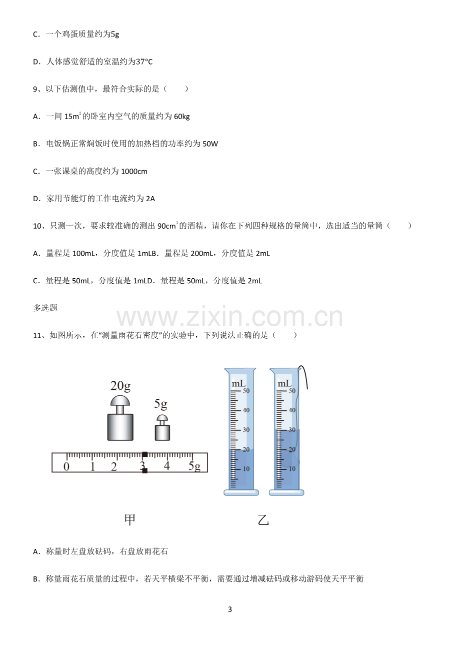 (文末附答案)2022届初中物理质量与密度考点突破.pdf_第3页