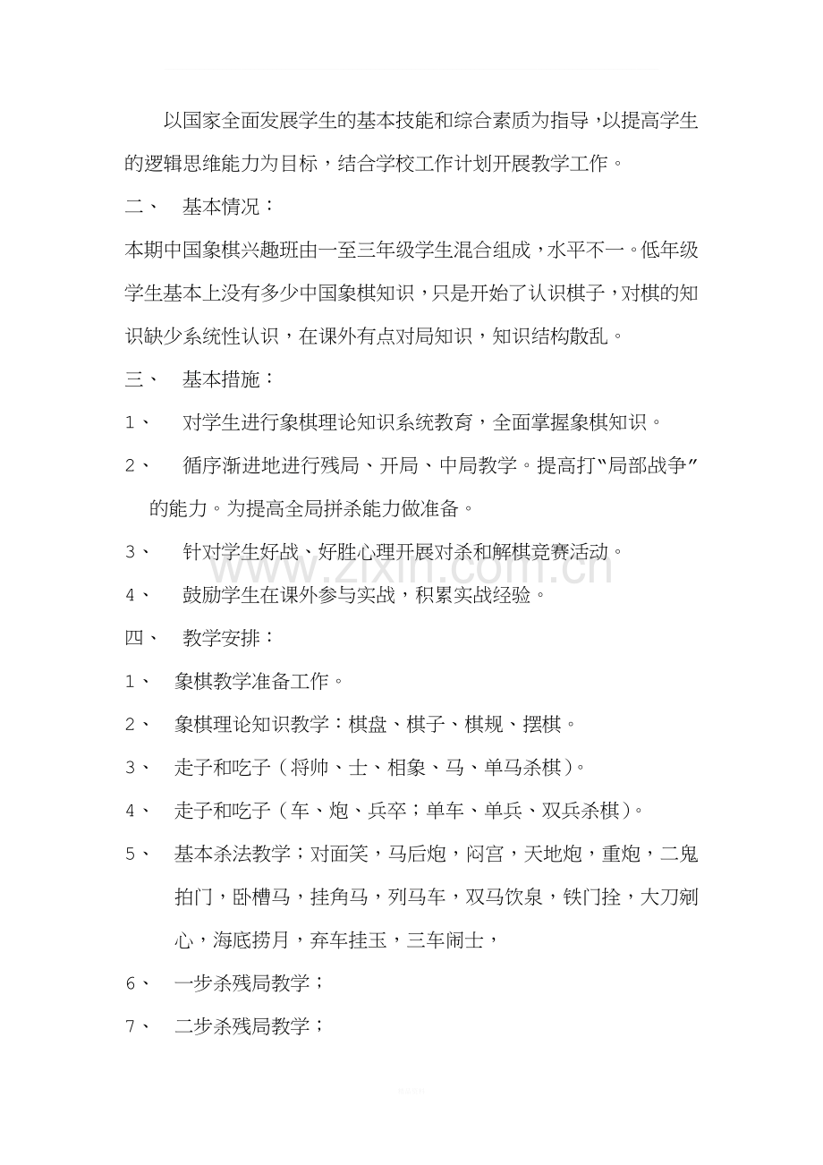 中国象棋教学计划.doc_第2页