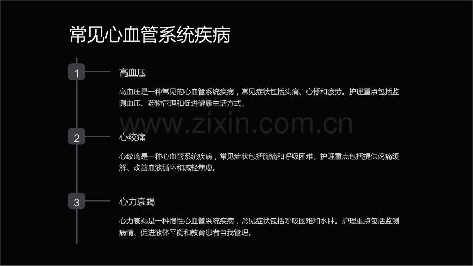 【医学类】护理教学课件：常见神经、心血管、消化、呼吸系统疾病及护理处理.ppt_第3页