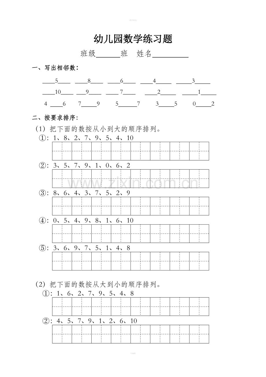 幼儿园数学练习题.doc_第1页