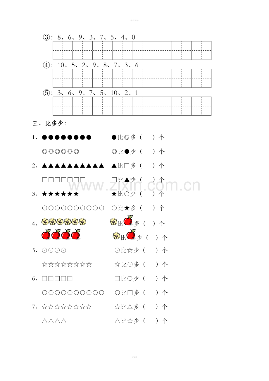 幼儿园数学练习题.doc_第2页