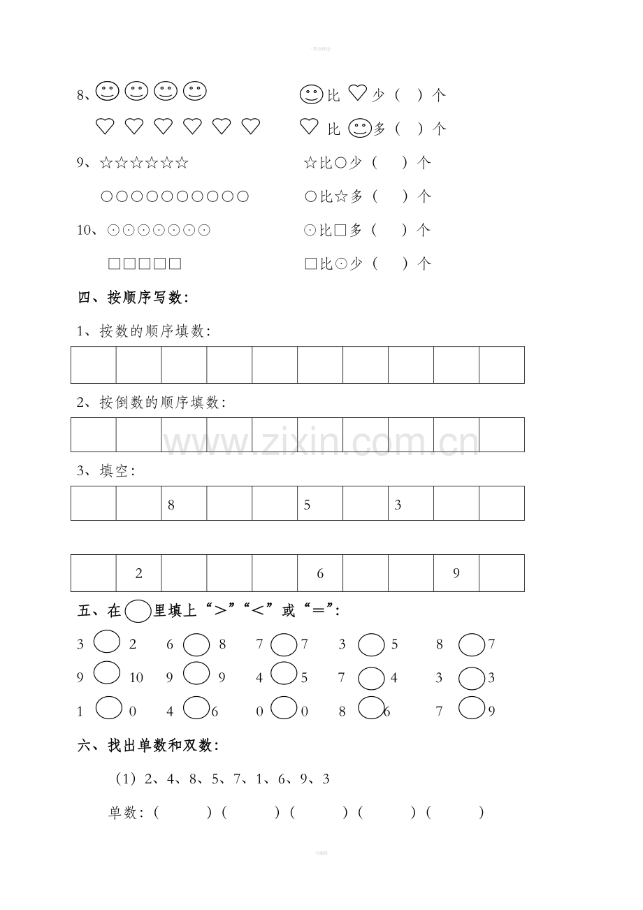 幼儿园数学练习题.doc_第3页